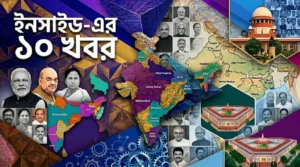 Top 10 News India Today: বালোত্রায় ভয়াবহ আগুন থেকে বীরভূমে ভোটযুদ্ধ- এক ক্লিকেই ভারতের ২৮ রাজ্যের ডায়েরি